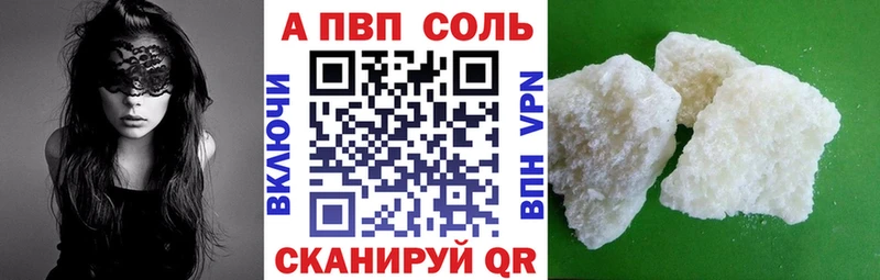 Альфа ПВП Соль  купить   Краснокамск 